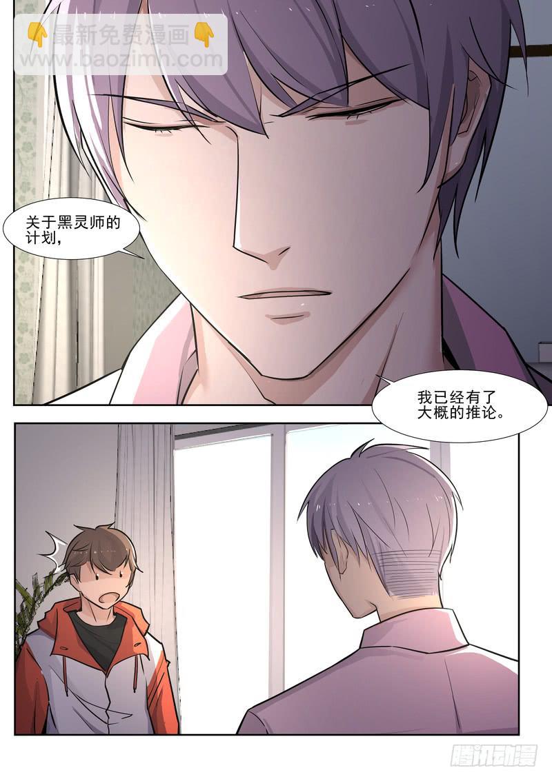 《灵狩事件簿》35.第十八话（1） 第3页