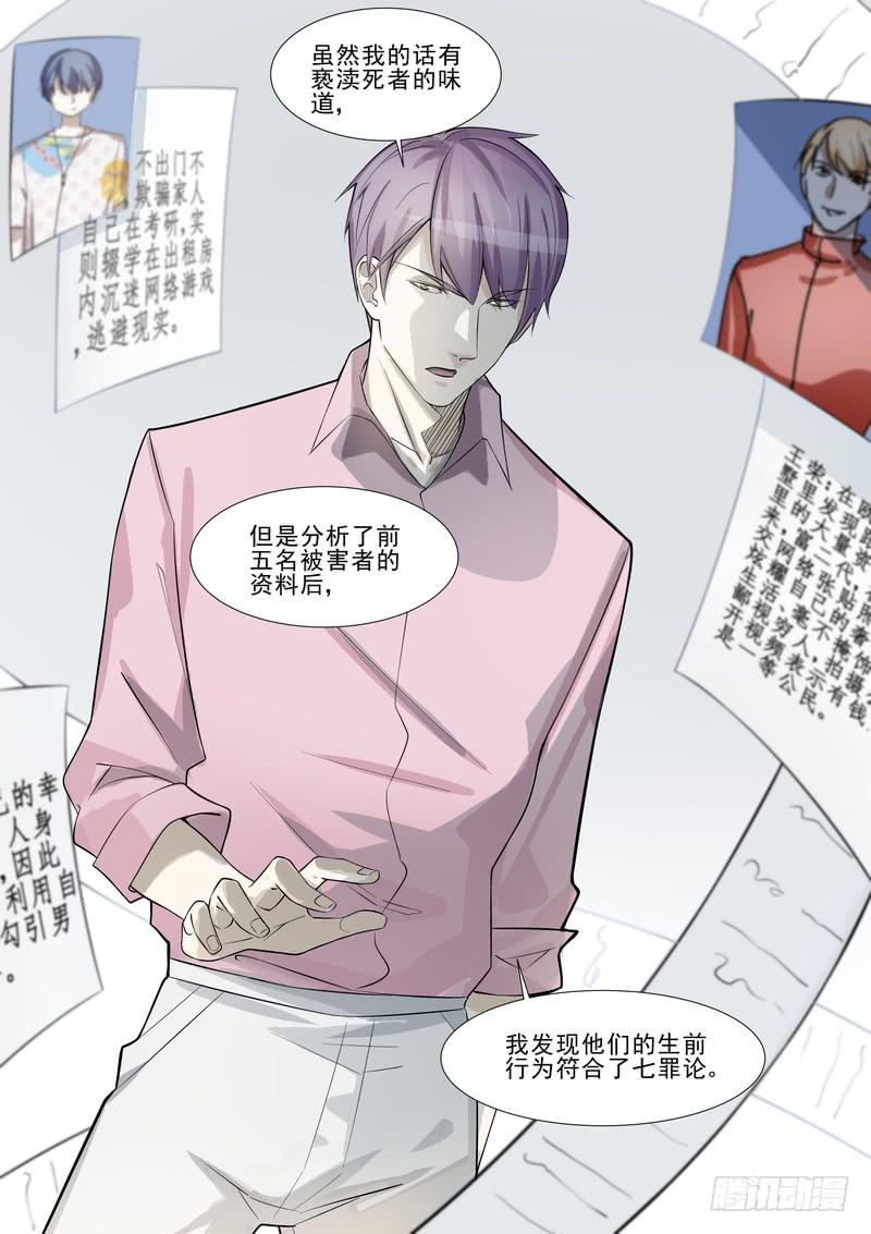 《灵狩事件簿》35.第十八话（1） 第5页