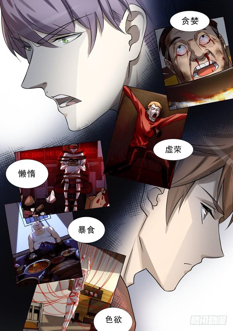 《灵狩事件簿》35.第十八话（1） 第6页