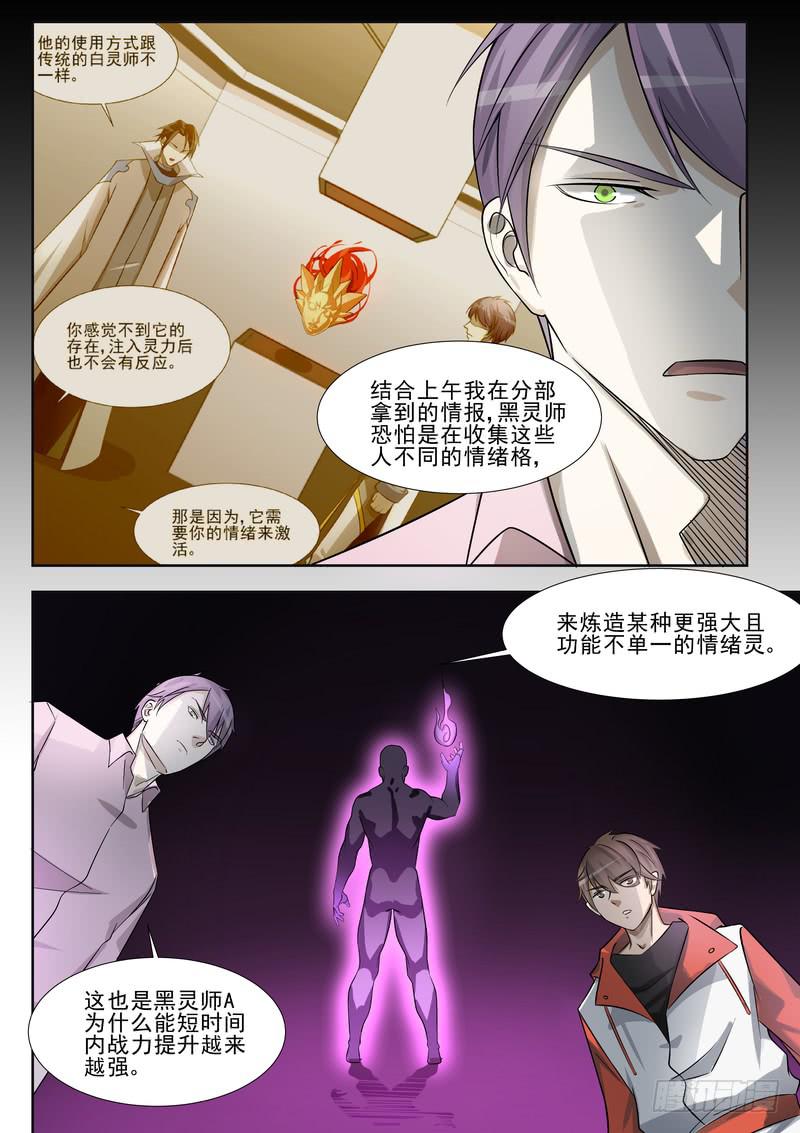 《灵狩事件簿》35.第十八话（1） 第7页