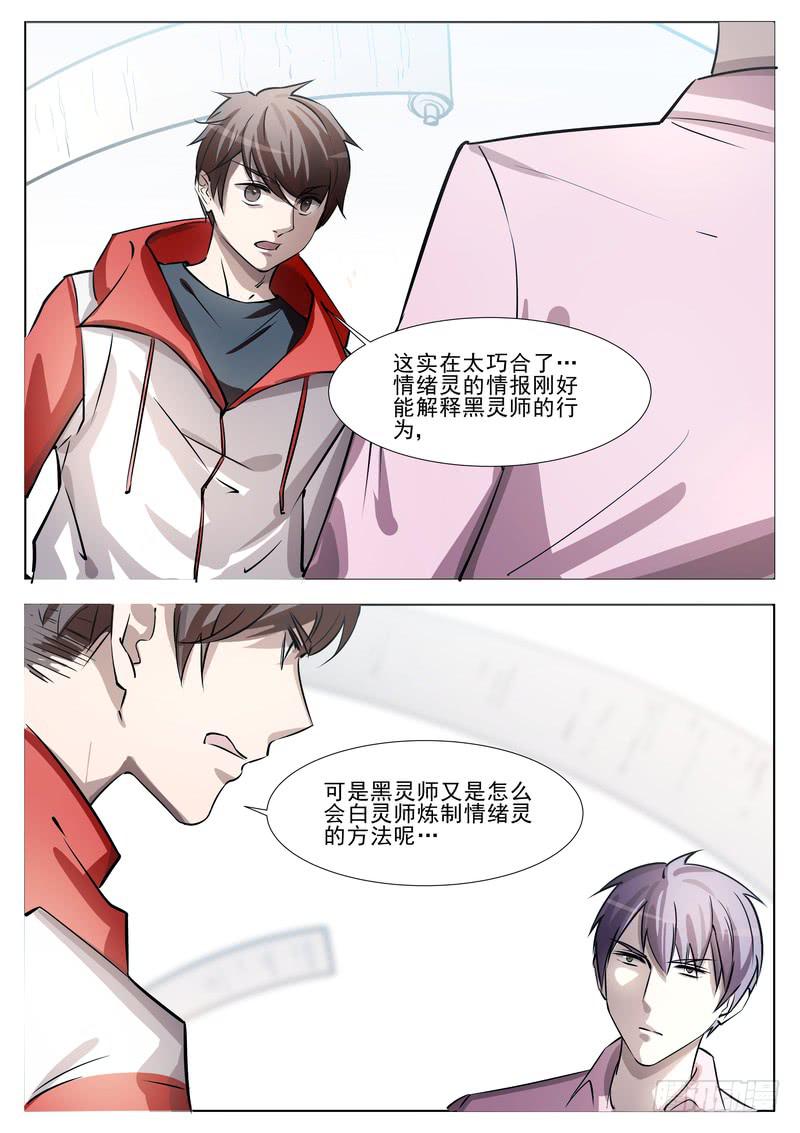 《灵狩事件簿》35.第十八话（1） 第8页