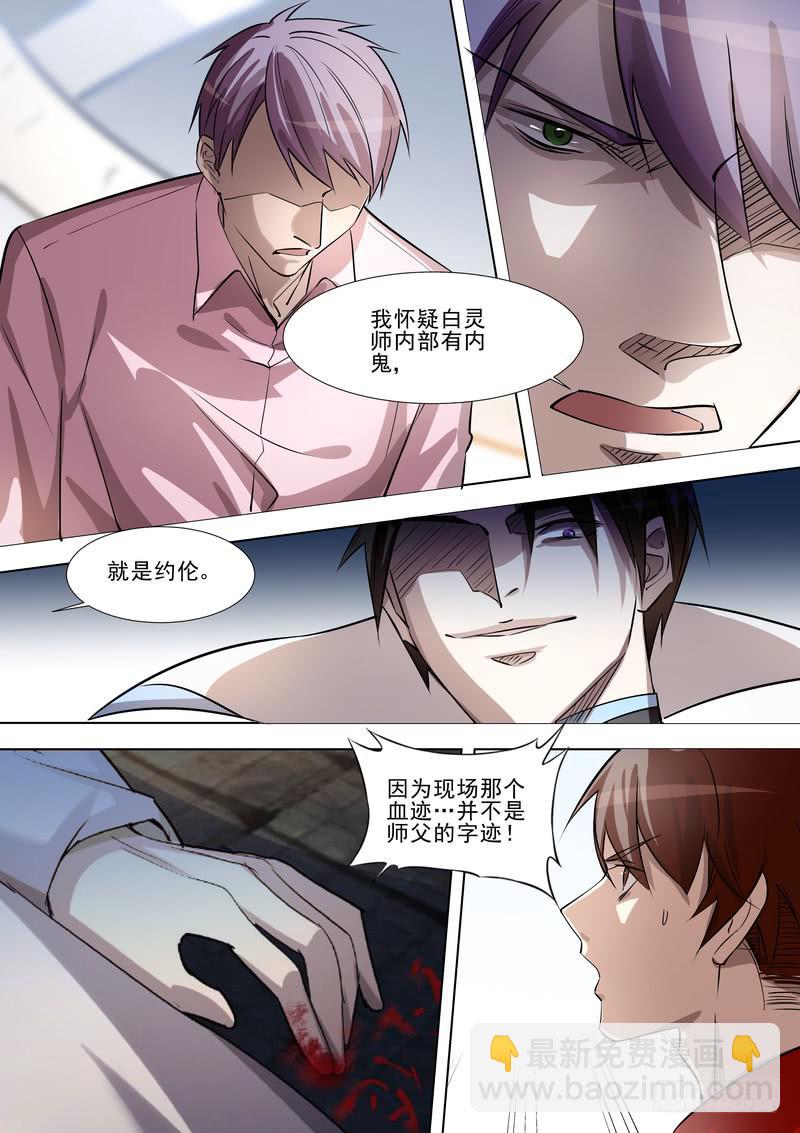 《灵狩事件簿》35.第十八话（1） 第9页