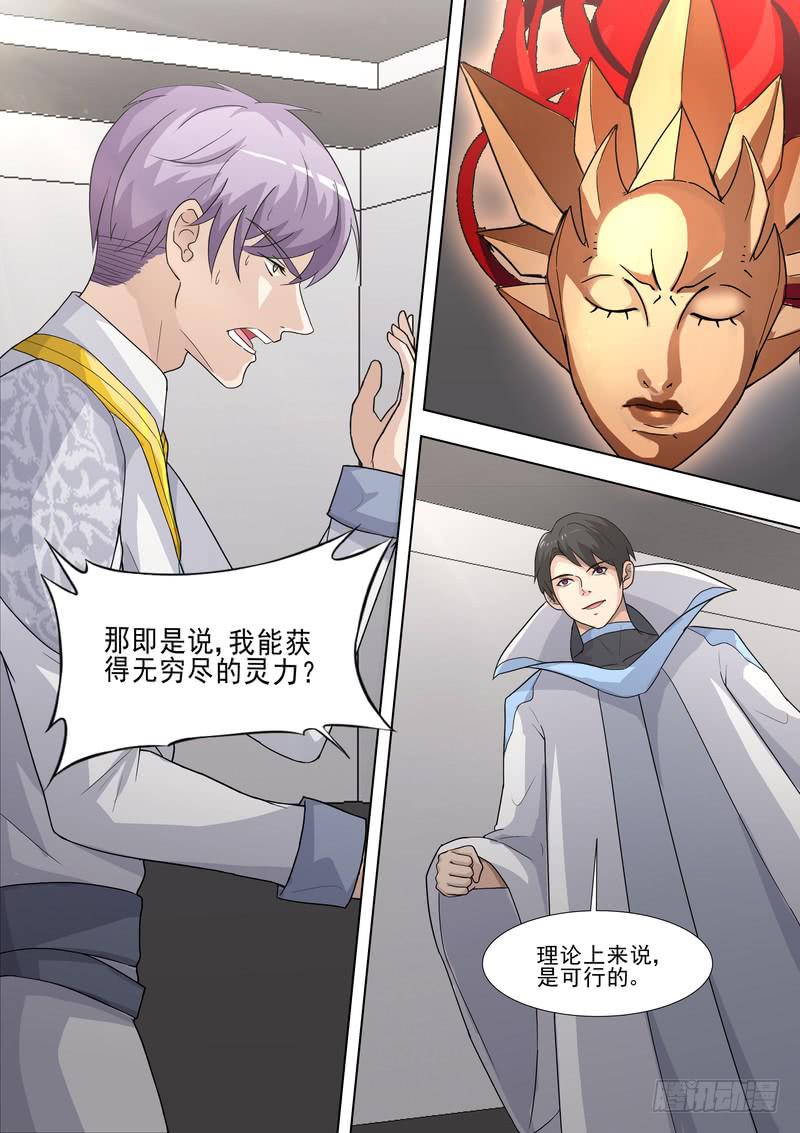 《灵狩事件簿》33.第十七话（1） 第11页