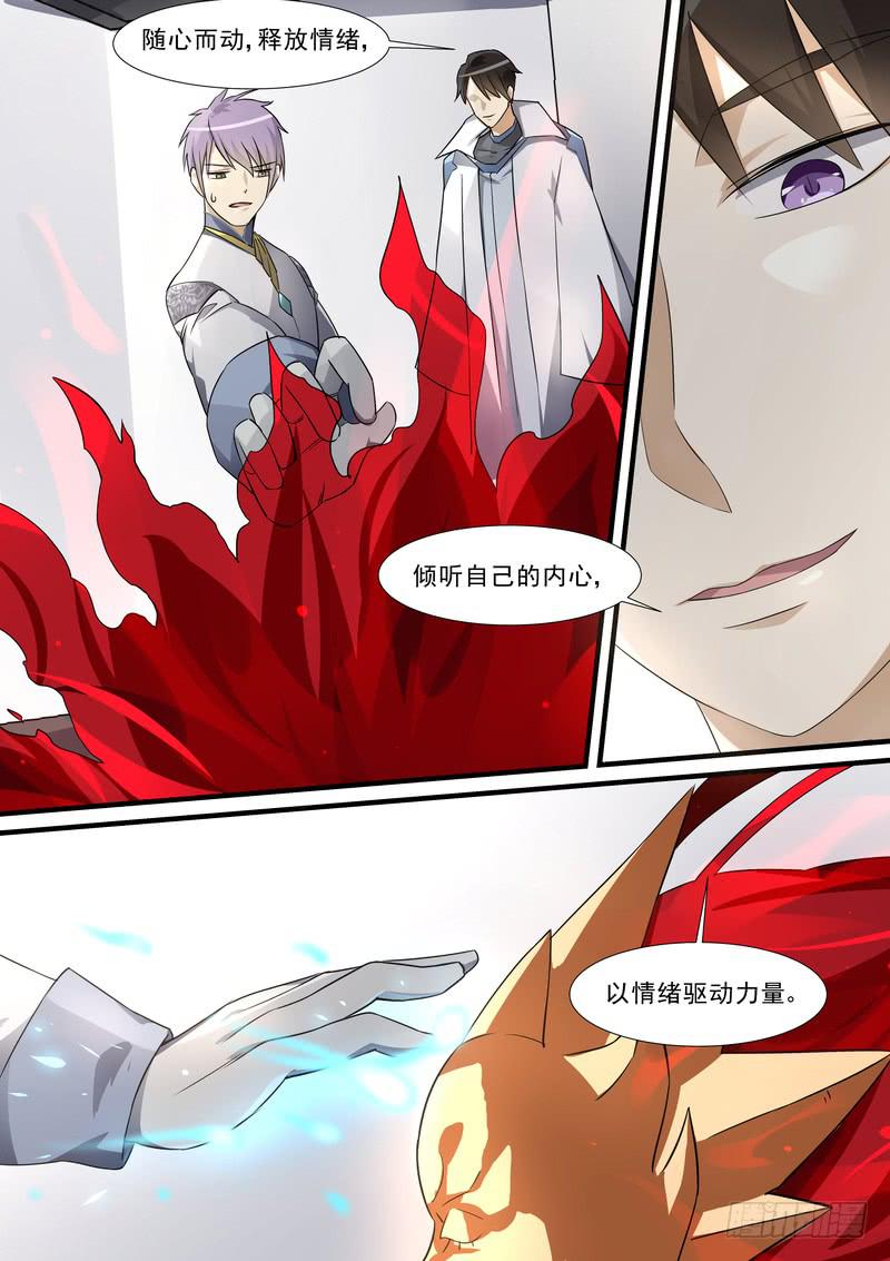 《灵狩事件簿》33.第十七话（1） 第12页