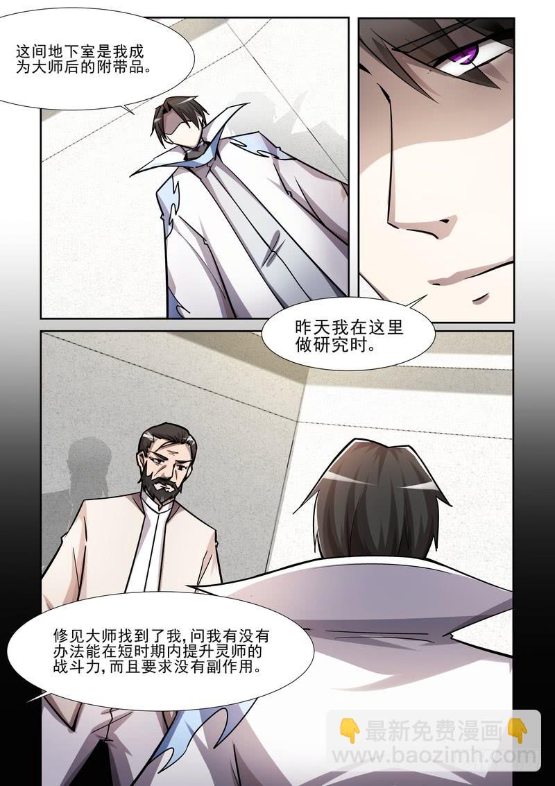 《灵狩事件簿》33.第十七话（1） 第2页