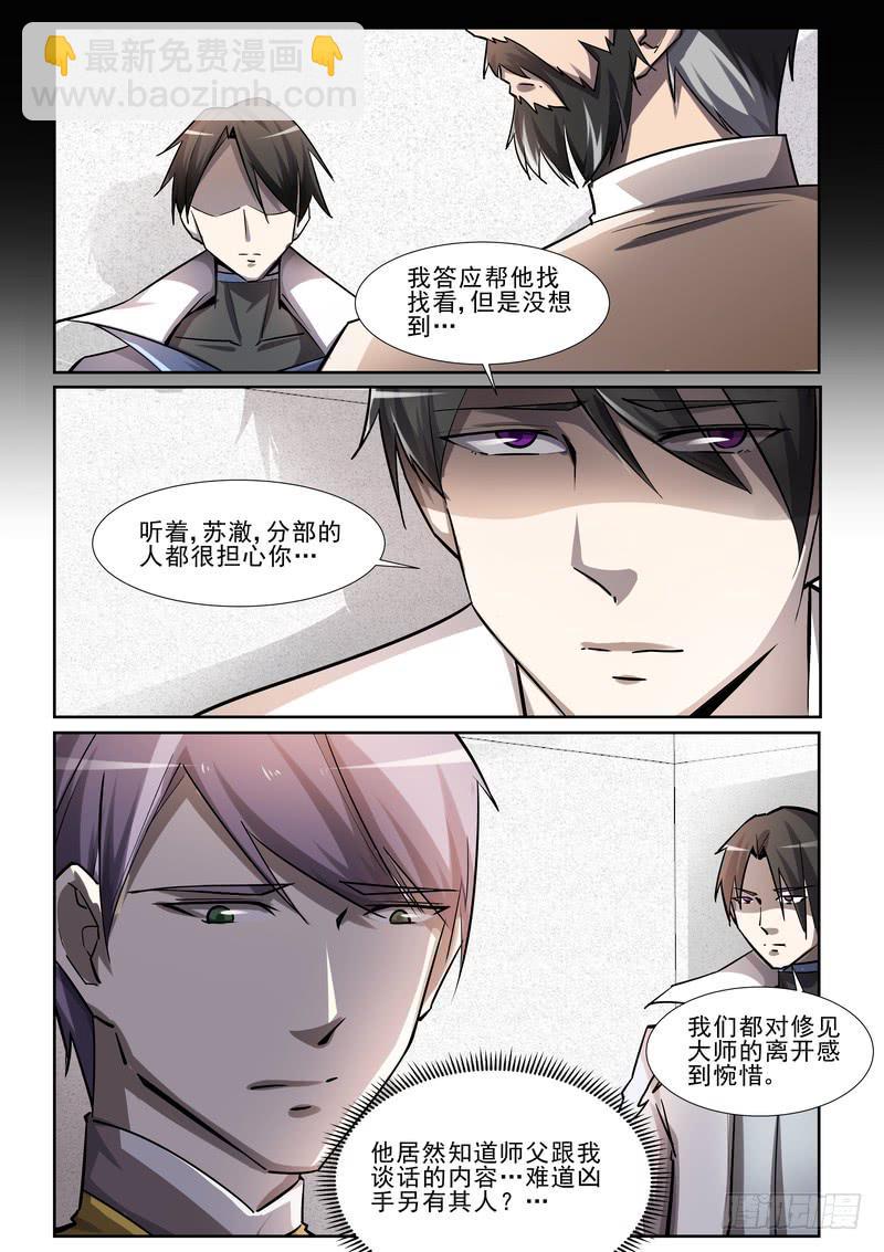 《灵狩事件簿》33.第十七话（1） 第3页