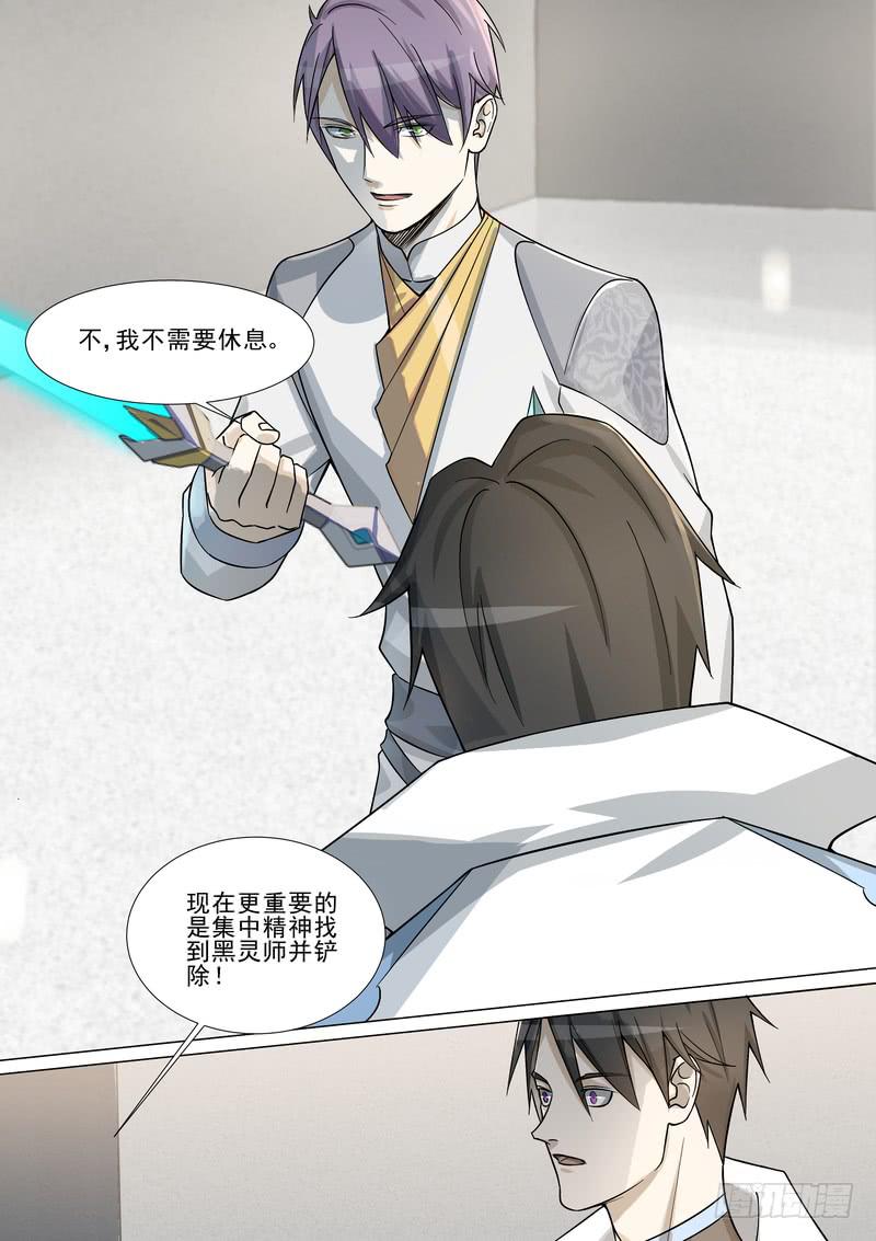 《灵狩事件簿》33.第十七话（1） 第4页