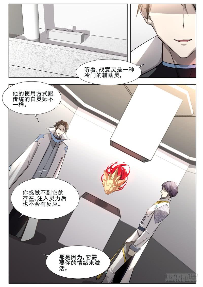 《灵狩事件簿》33.第十七话（1） 第6页