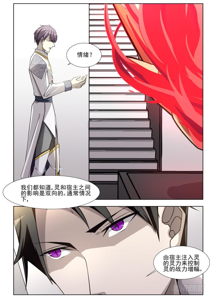 《灵狩事件簿》33.第十七话（1） 第7页