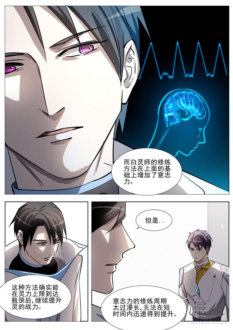 《灵狩事件簿》33.第十七话（1） 第8页