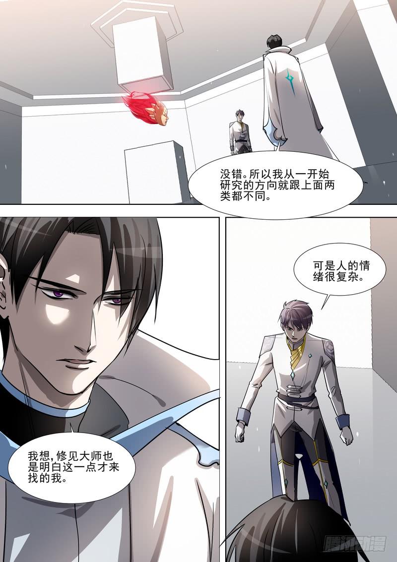 《灵狩事件簿》33.第十七话（1） 第9页