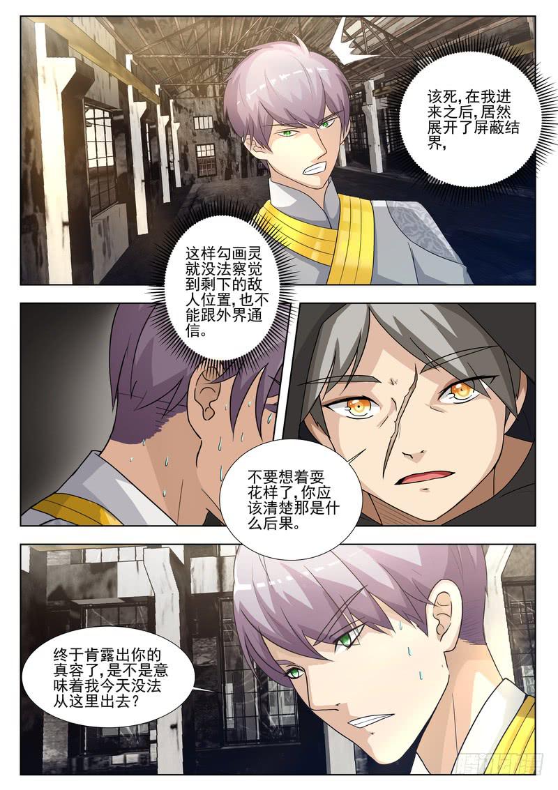 《灵狩事件簿》36.第十八话（2） 第10页