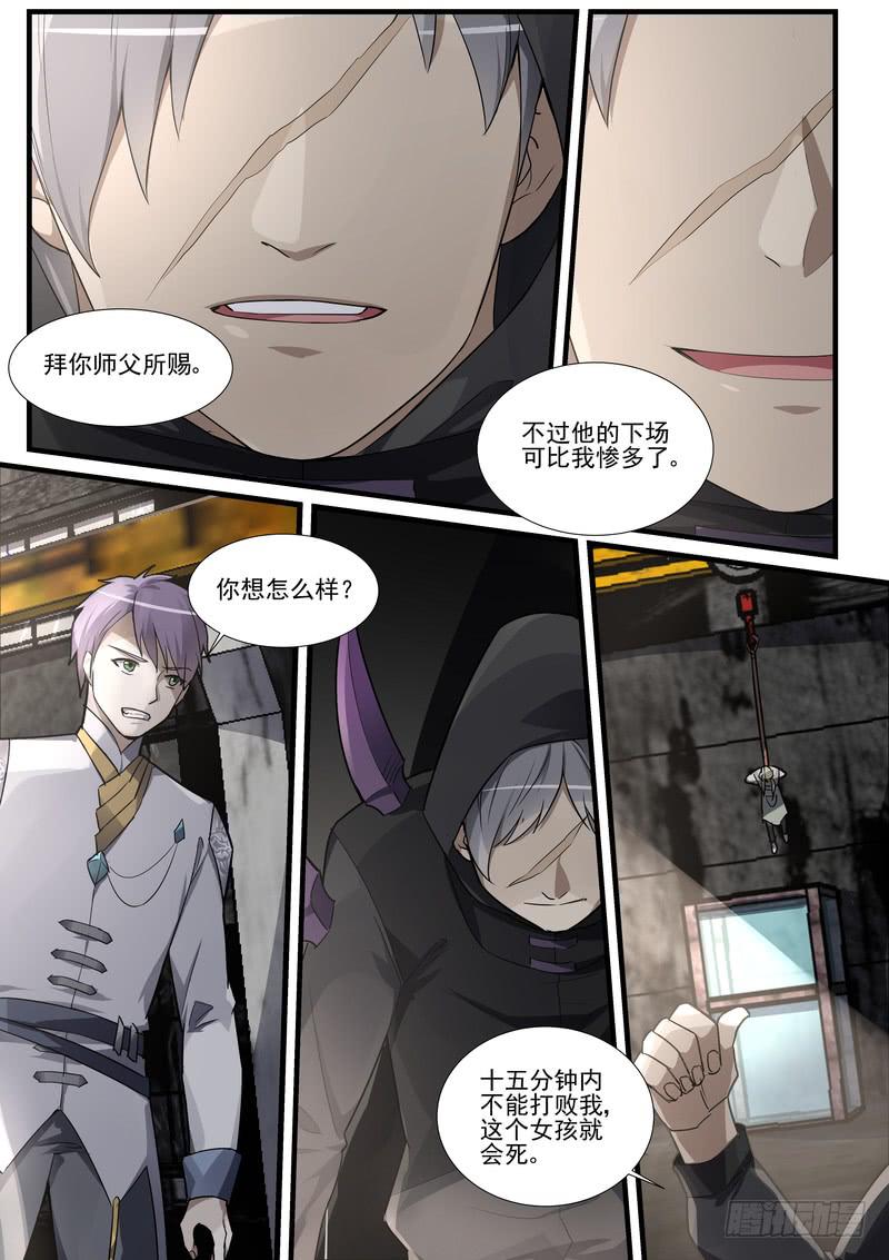 《灵狩事件簿》36.第十八话（2） 第11页