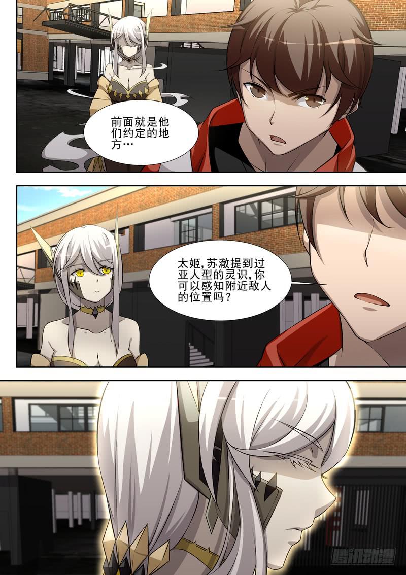 《灵狩事件簿》36.第十八话（2） 第5页