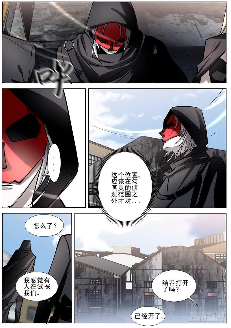 《灵狩事件簿》36.第十八话（2） 第7页