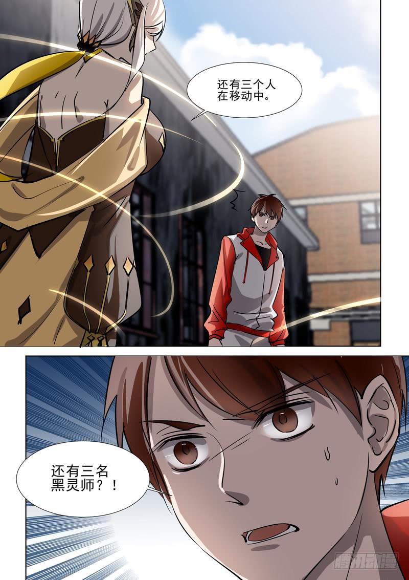 《灵狩事件簿》36.第十八话（2） 第8页