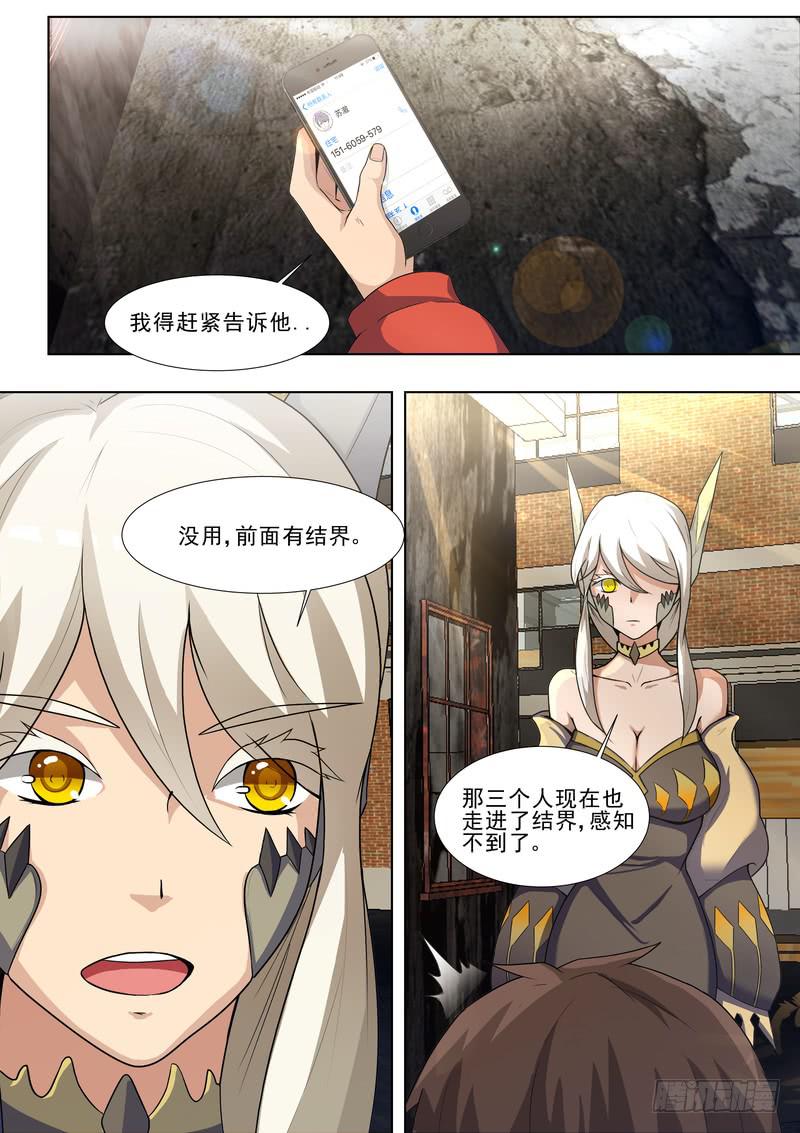《灵狩事件簿》36.第十八话（2） 第9页