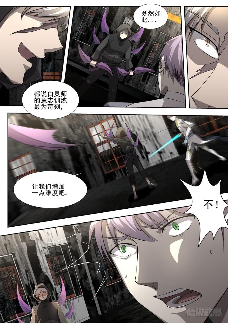 《灵狩事件簿》38.第十九话（2） 第5页