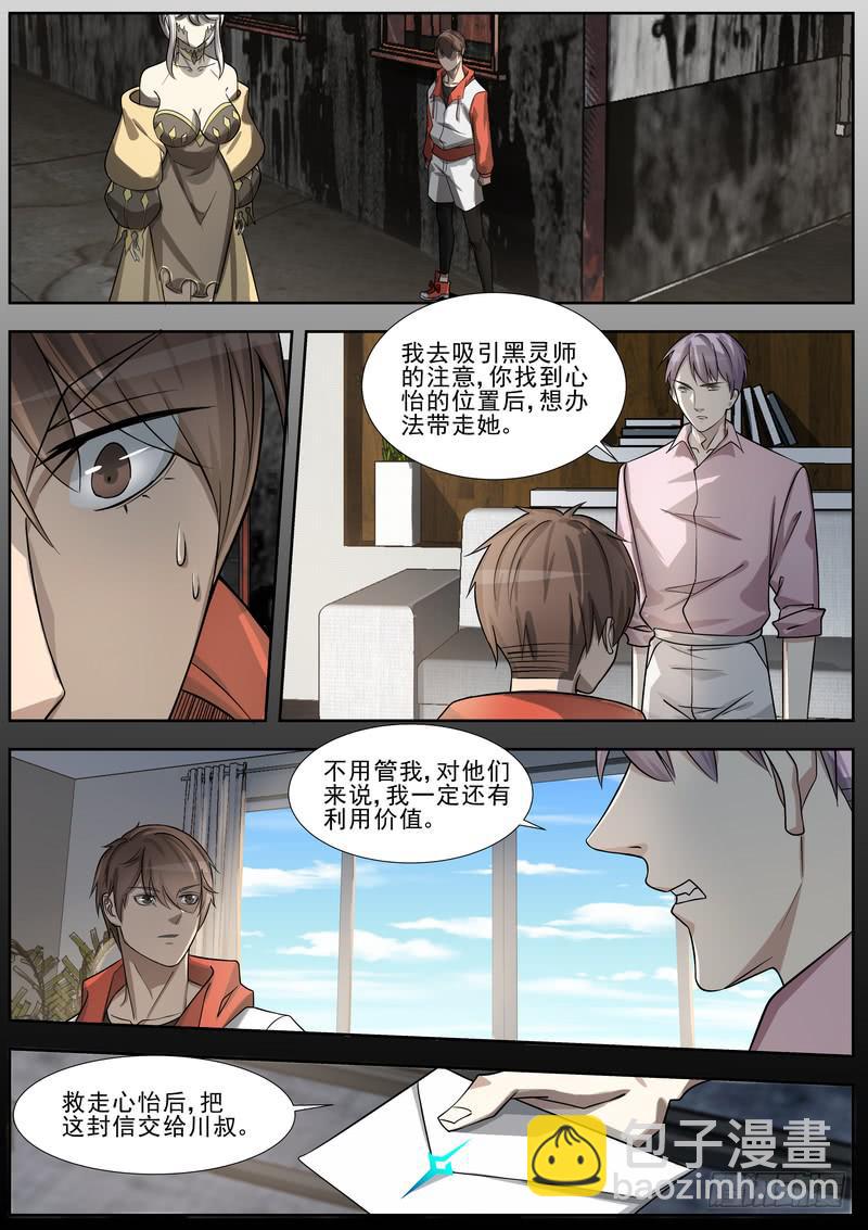 《灵狩事件簿》37.第十九话（1） 第5页
