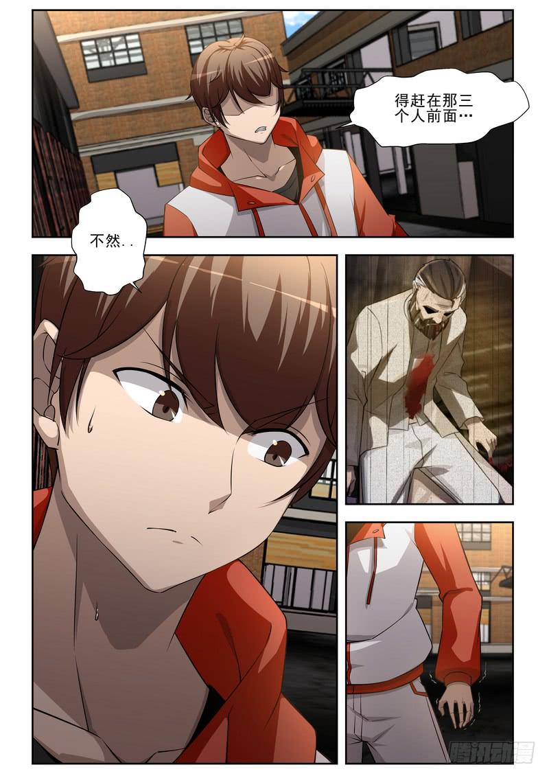 《灵狩事件簿》37.第十九话（1） 第6页
