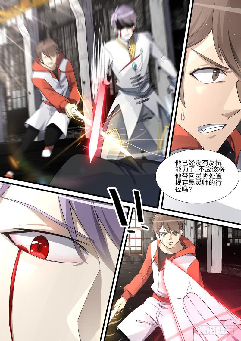 《灵狩事件簿》40.第二十话（2） 第11页