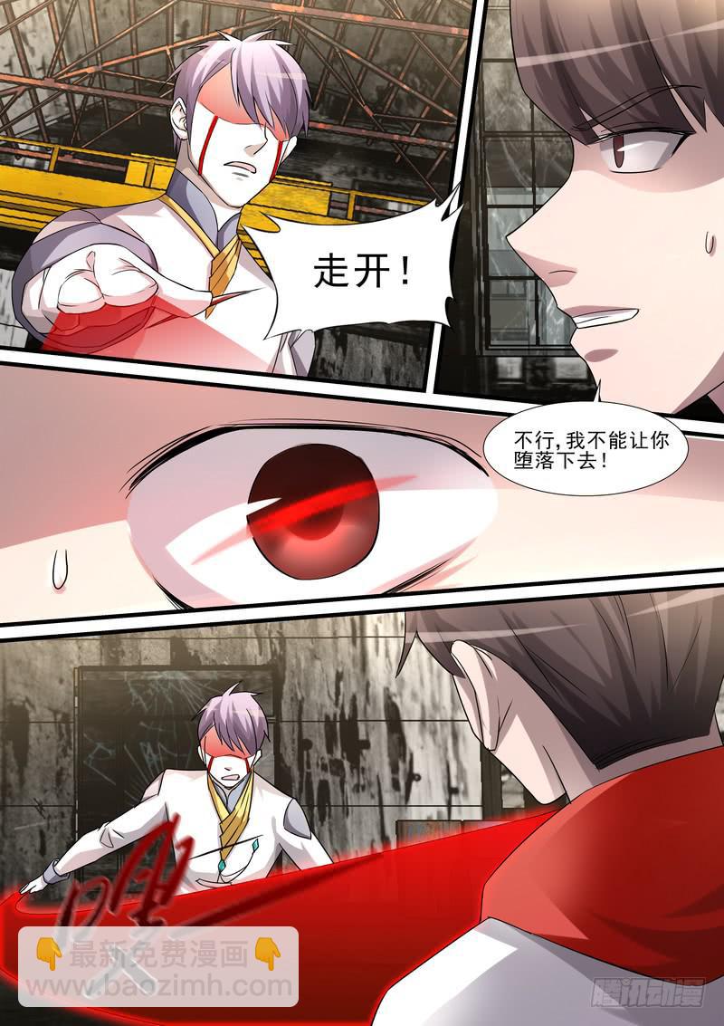 《灵狩事件簿》40.第二十话（2） 第12页