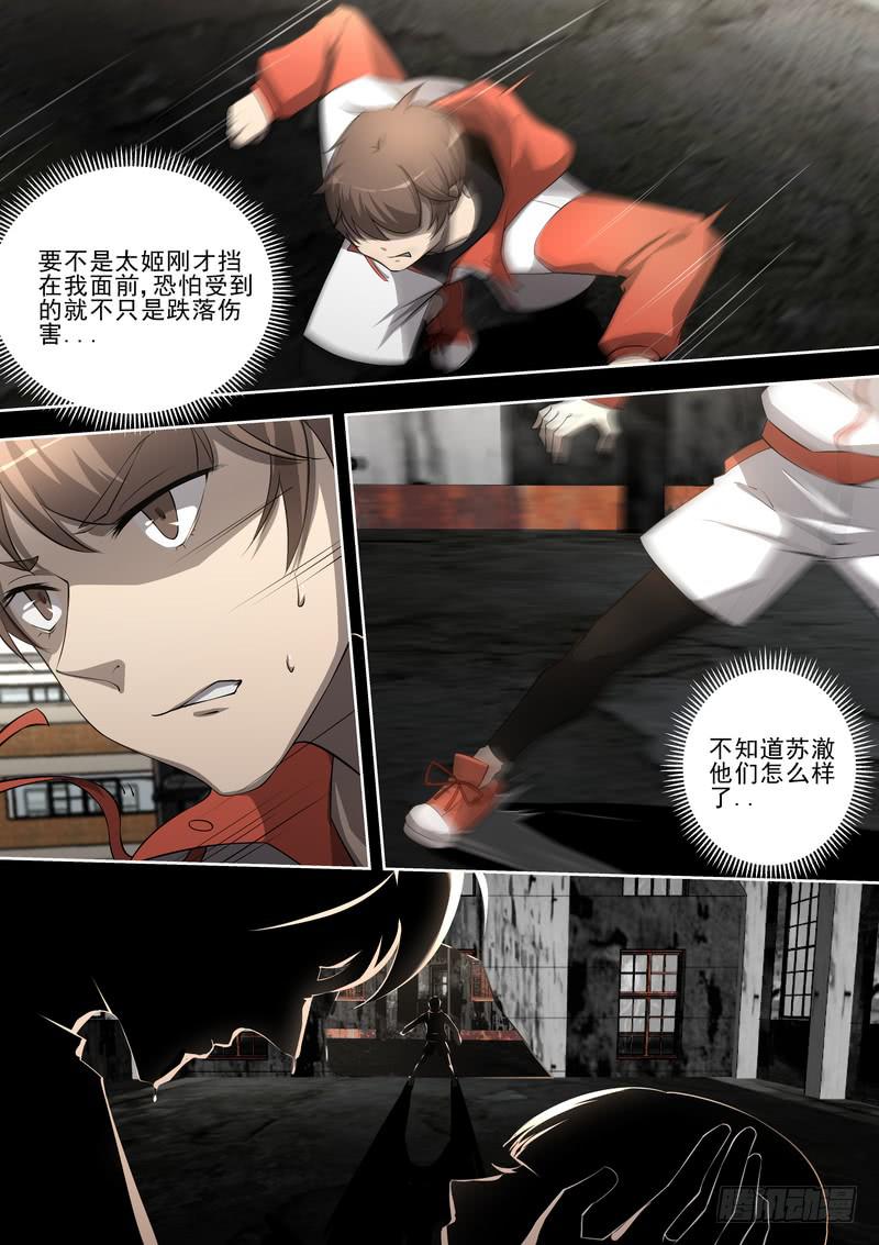 《灵狩事件簿》40.第二十话（2） 第5页