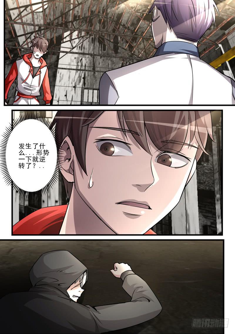 《灵狩事件簿》40.第二十话（2） 第7页
