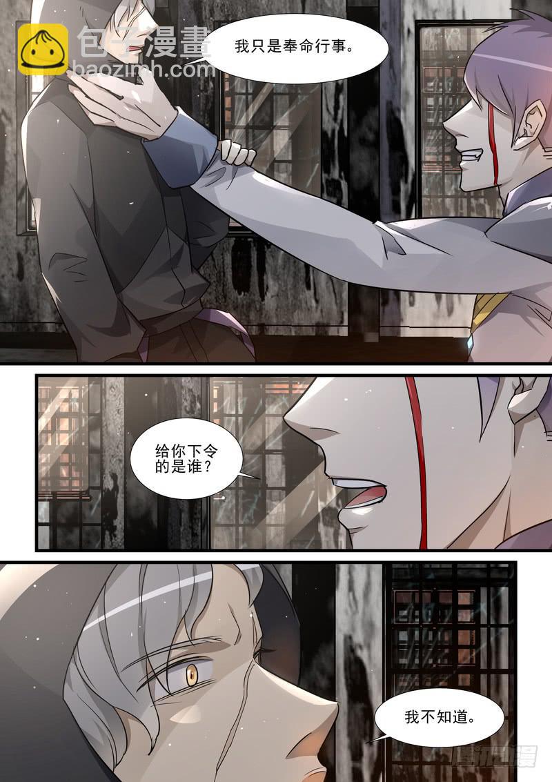 《灵狩事件簿》41.第二十一话（1） 第5页