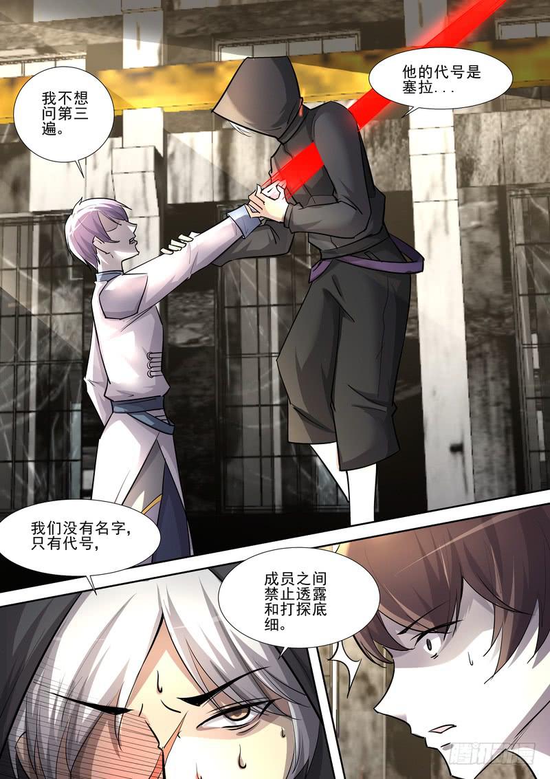 《灵狩事件簿》41.第二十一话（1） 第7页