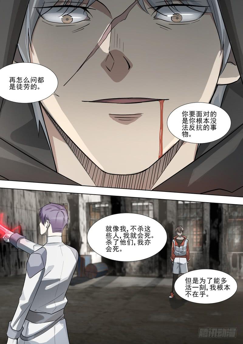 《灵狩事件簿》41.第二十一话（1） 第9页