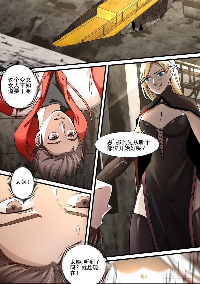 《灵狩事件簿》43.第二十二话（1） 第2页