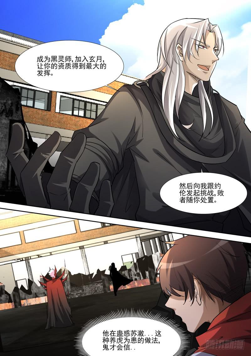 《灵狩事件簿》45.第二十三话（1） 第7页