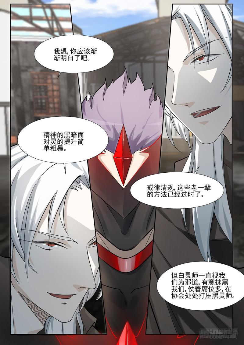 《灵狩事件簿》45.第二十三话（1） 第8页