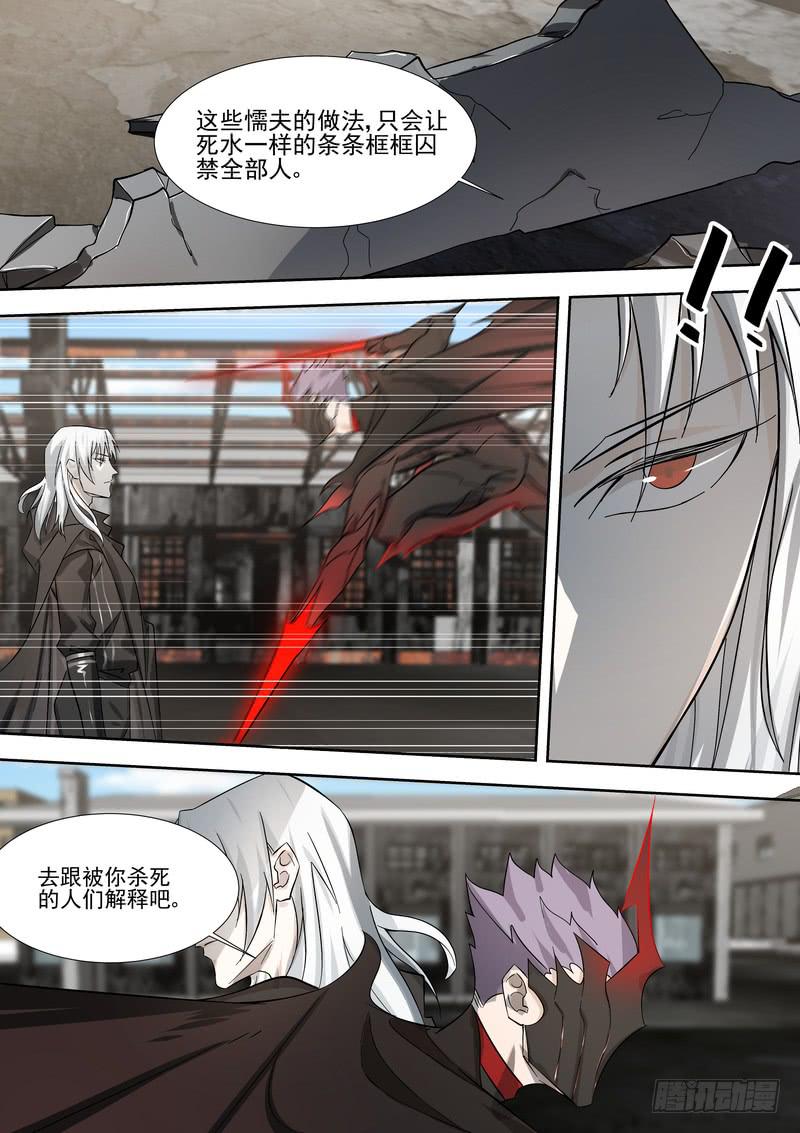 《灵狩事件簿》45.第二十三话（1） 第9页