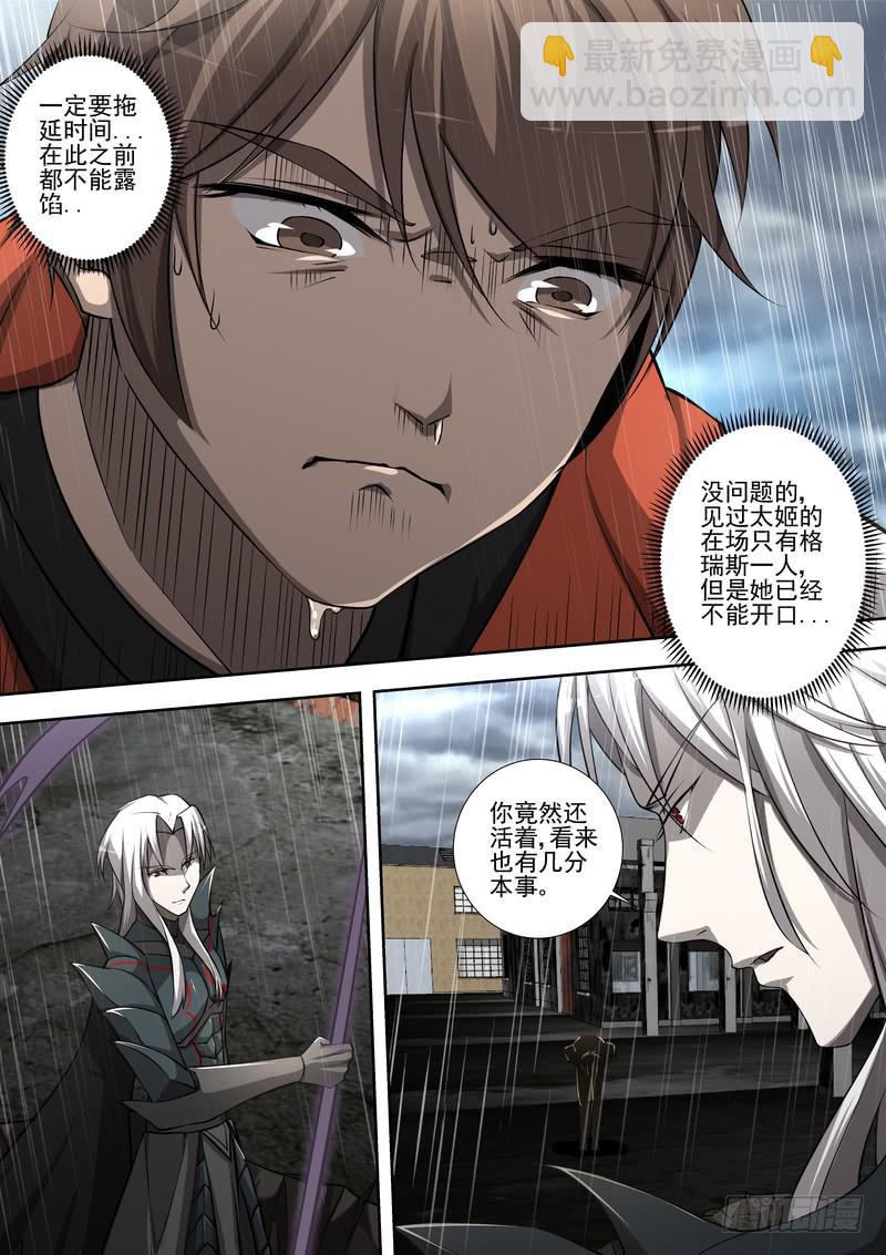 《灵狩事件簿》47.第二十四话（1） 第10页