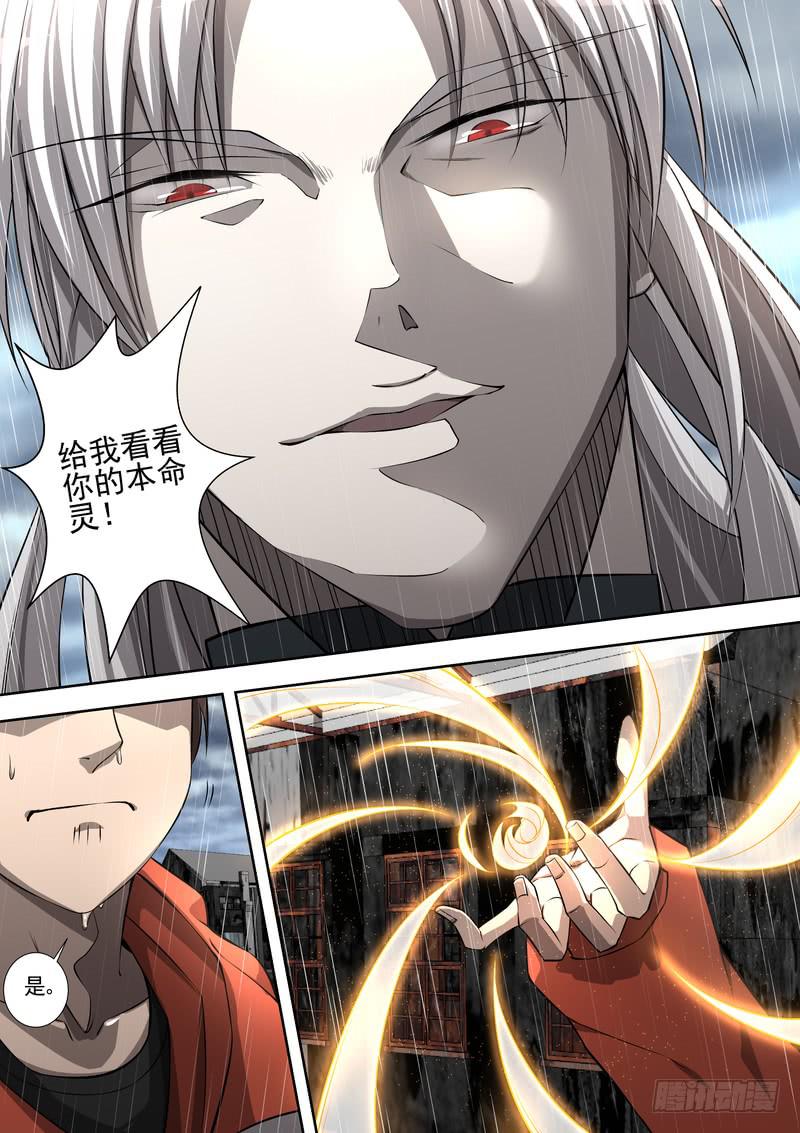 《灵狩事件簿》47.第二十四话（1） 第11页