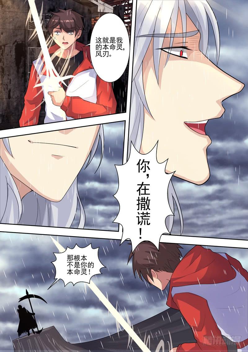 《灵狩事件簿》47.第二十四话（1） 第12页
