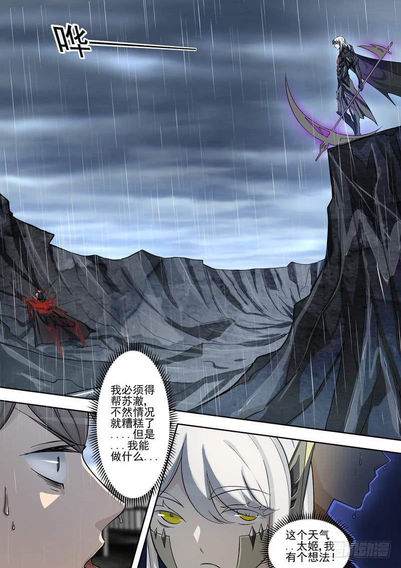 《灵狩事件簿》47.第二十四话（1） 第8页