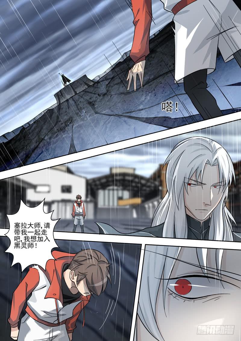 《灵狩事件簿》47.第二十四话（1） 第9页