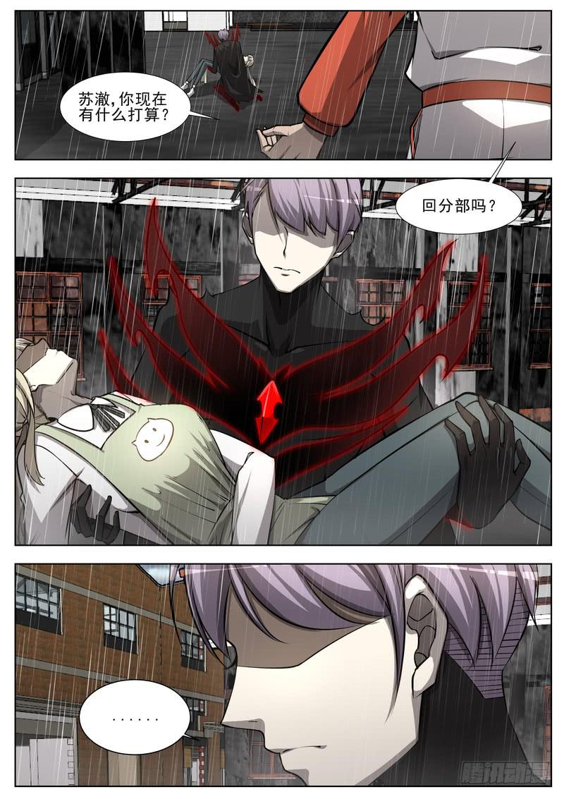 《灵狩事件簿》50.第二十五话（2） 第10页