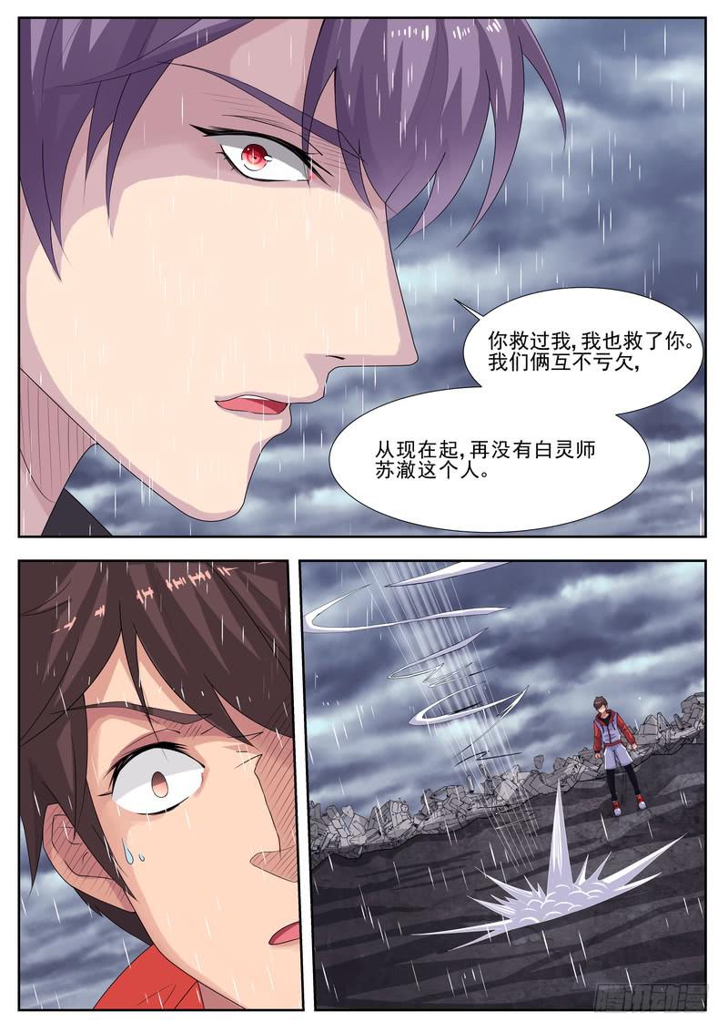 《灵狩事件簿》50.第二十五话（2） 第11页