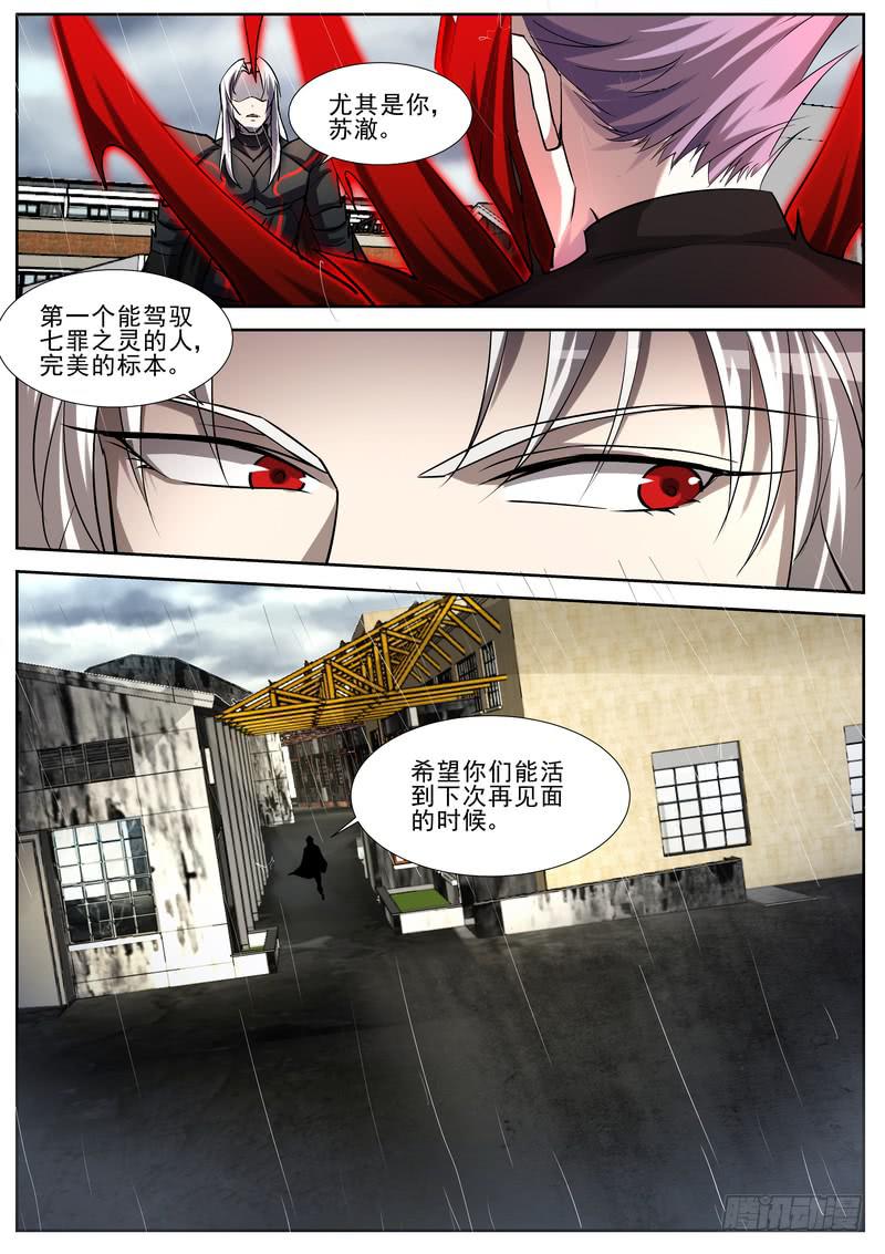 《灵狩事件簿》50.第二十五话（2） 第6页