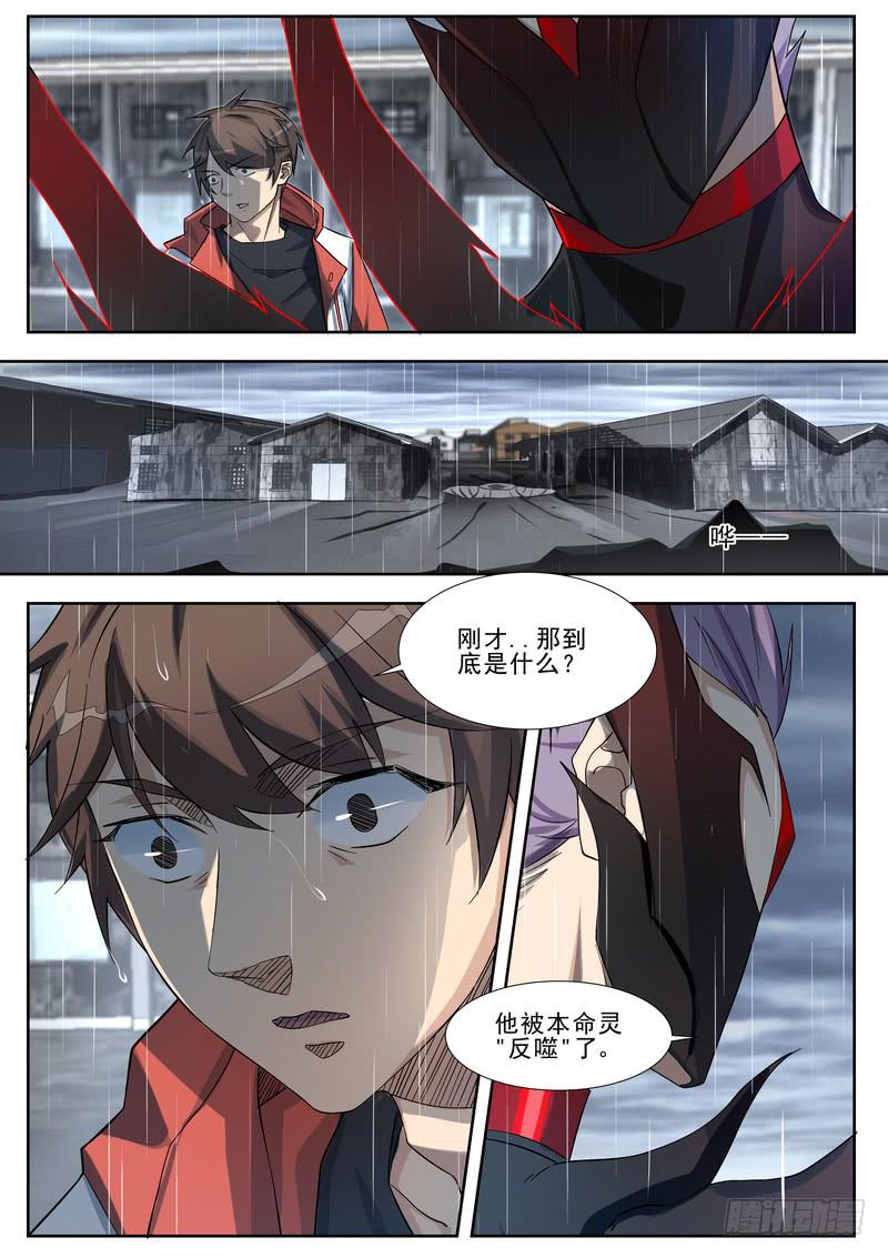 《灵狩事件簿》50.第二十五话（2） 第7页