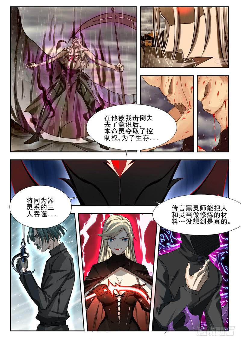 《灵狩事件簿》50.第二十五话（2） 第8页