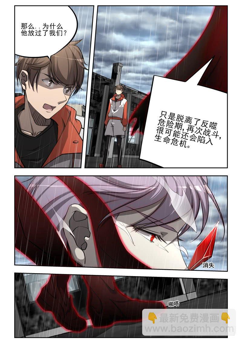 《灵狩事件簿》50.第二十五话（2） 第9页