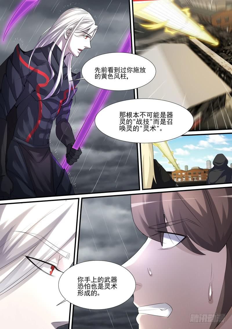 《灵狩事件簿》48.第二十四话（2） 第1页