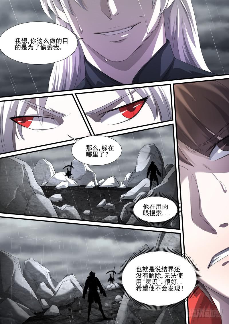 《灵狩事件簿》48.第二十四话（2） 第2页