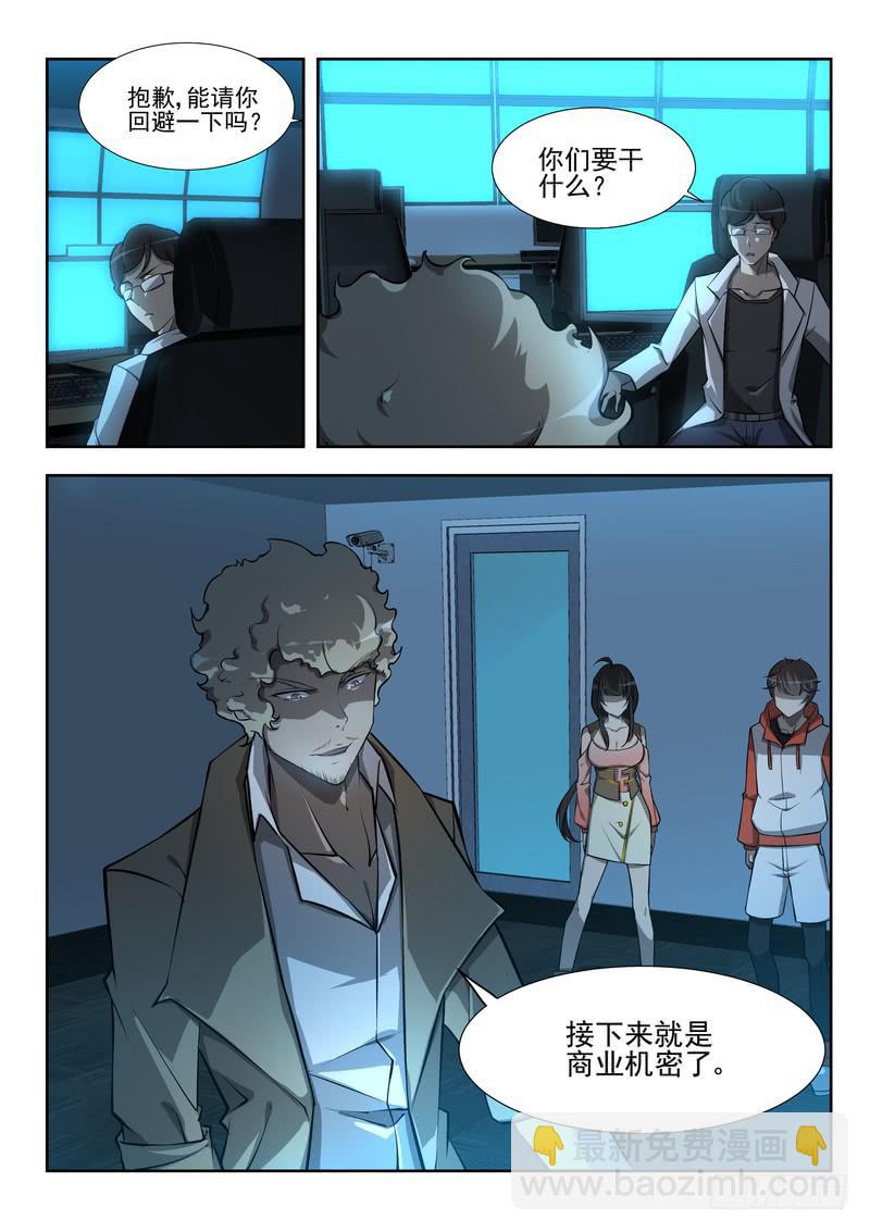 《灵狩事件簿》51.第二十六话（1） 第10页