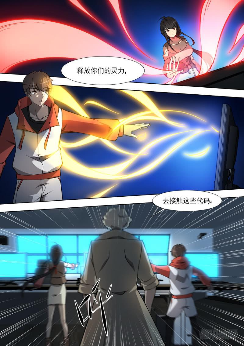 《灵狩事件簿》51.第二十六话（1） 第11页